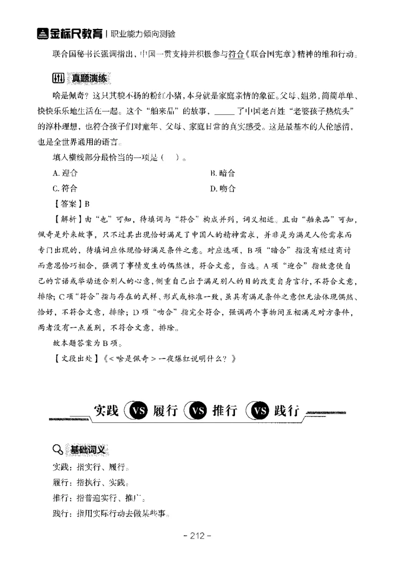 职测易错易考实词_26事业职测+综合_闲鱼2026事业单位职测+综合_1.职测资料包_13职测易错易考实词