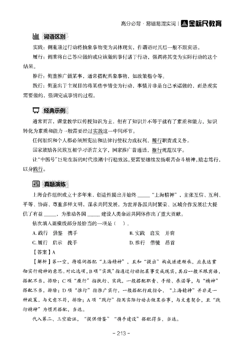 职测易错易考实词_26事业职测+综合_闲鱼2026事业单位职测+综合_1.职测资料包_13职测易错易考实词