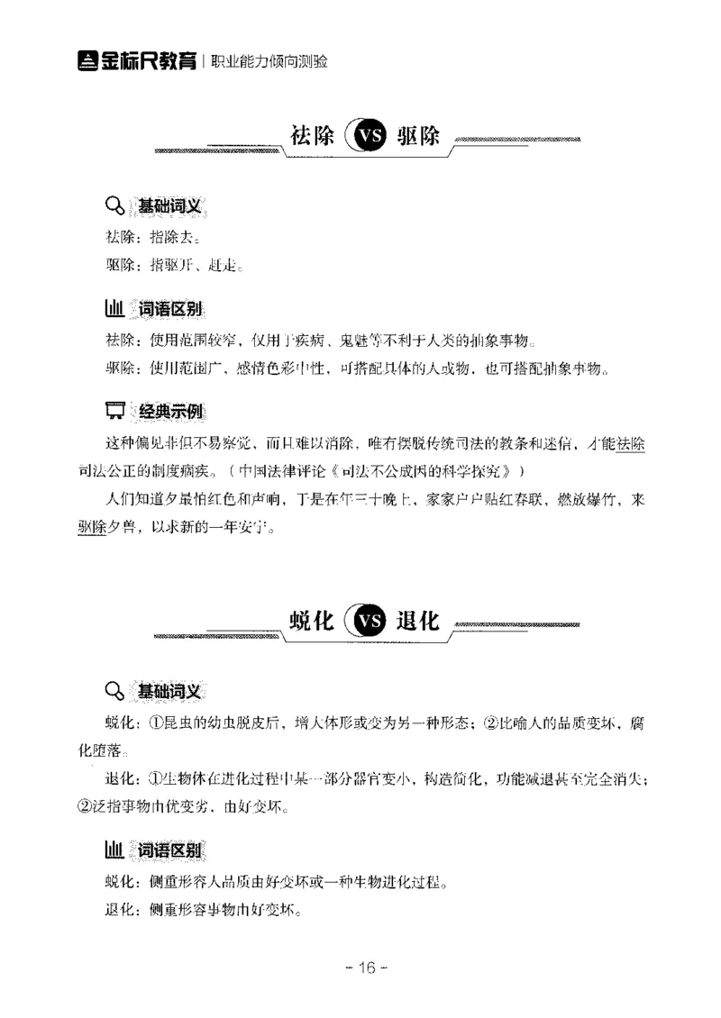 职测易错易考实词_26事业职测+综合_闲鱼2026事业单位职测+综合_1.职测资料包_13职测易错易考实词