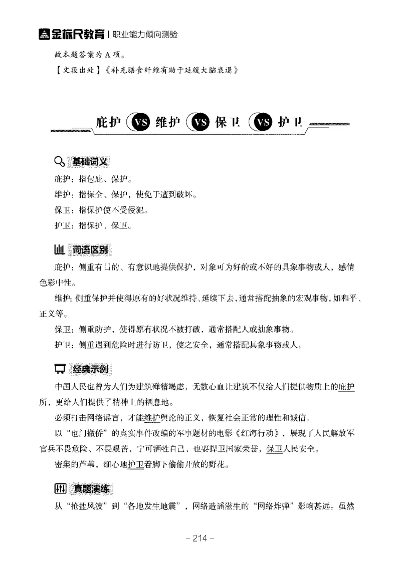 职测易错易考实词_26事业职测+综合_闲鱼2026事业单位职测+综合_1.职测资料包_13职测易错易考实词