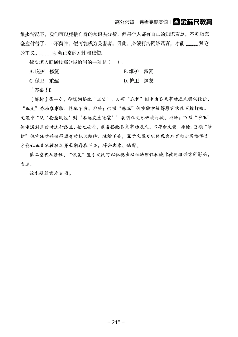 职测易错易考实词_26事业职测+综合_闲鱼2026事业单位职测+综合_1.职测资料包_13职测易错易考实词