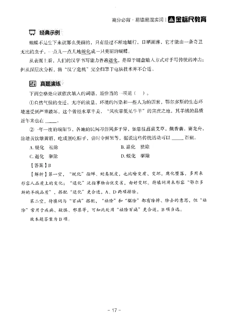 职测易错易考实词_26事业职测+综合_闲鱼2026事业单位职测+综合_1.职测资料包_13职测易错易考实词