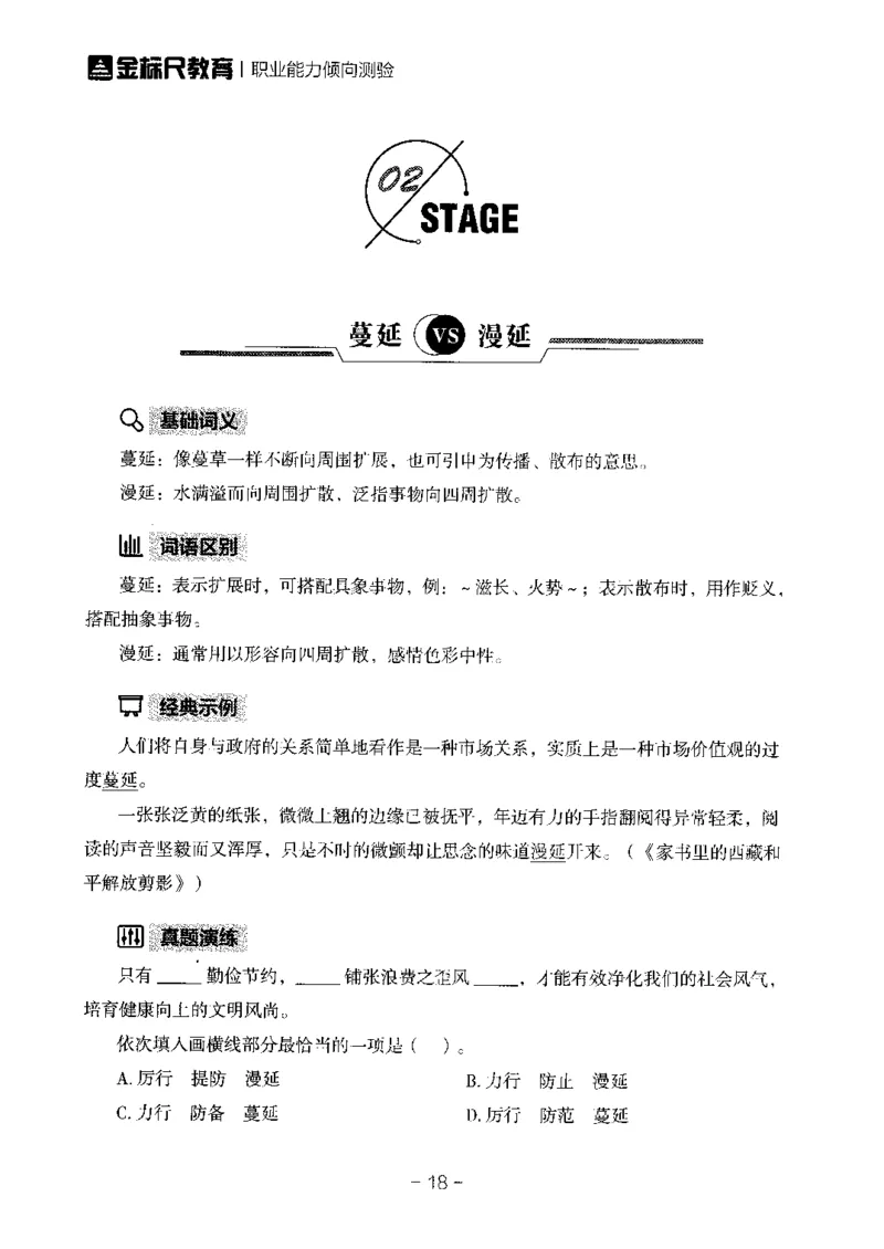 职测易错易考实词_26事业职测+综合_闲鱼2026事业单位职测+综合_1.职测资料包_13职测易错易考实词