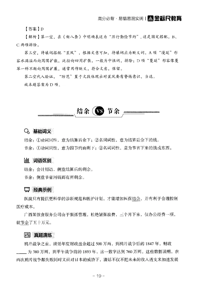 职测易错易考实词_26事业职测+综合_闲鱼2026事业单位职测+综合_1.职测资料包_13职测易错易考实词