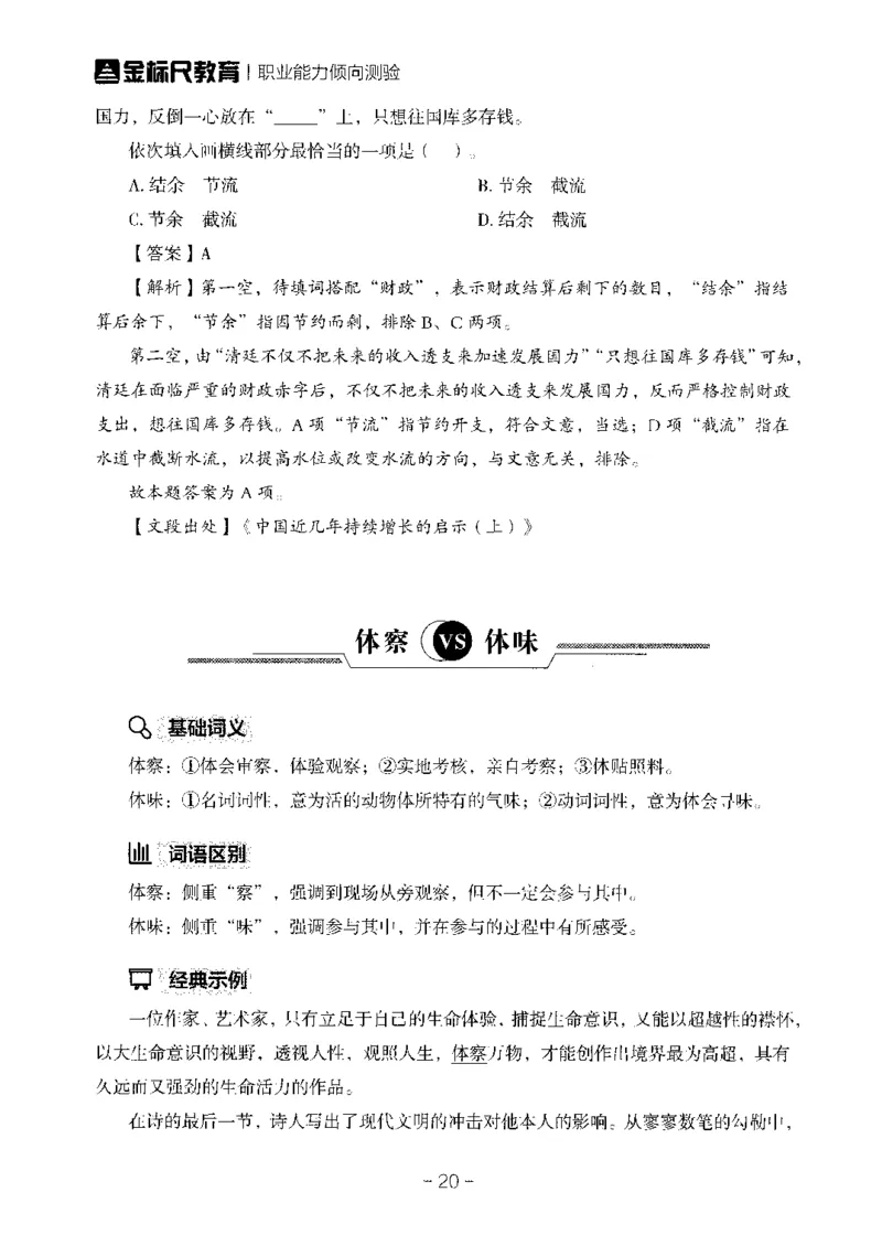 职测易错易考实词_26事业职测+综合_闲鱼2026事业单位职测+综合_1.职测资料包_13职测易错易考实词