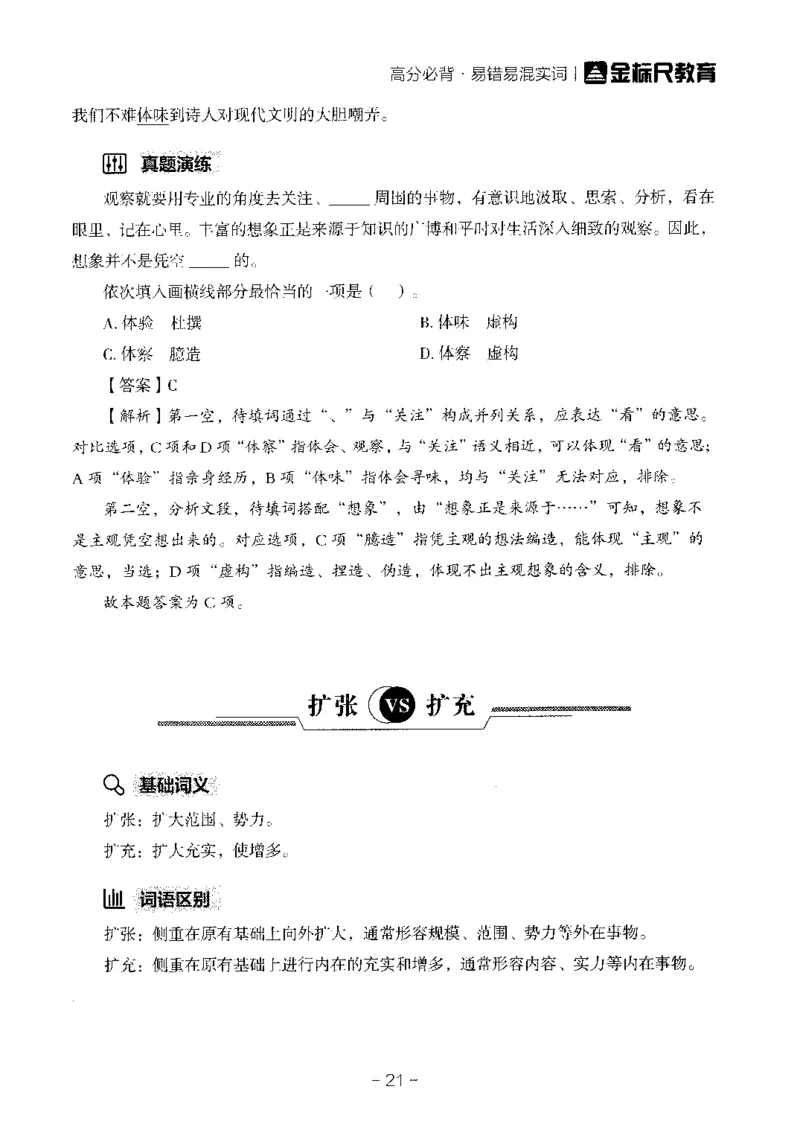 职测易错易考实词_26事业职测+综合_闲鱼2026事业单位职测+综合_1.职测资料包_13职测易错易考实词