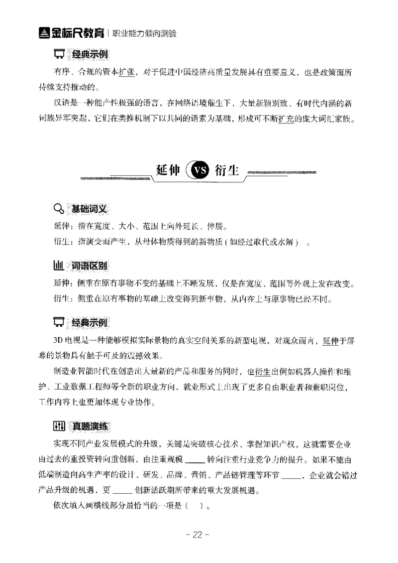 职测易错易考实词_26事业职测+综合_闲鱼2026事业单位职测+综合_1.职测资料包_13职测易错易考实词