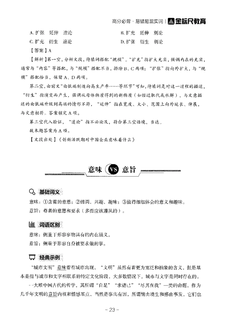 职测易错易考实词_26事业职测+综合_闲鱼2026事业单位职测+综合_1.职测资料包_13职测易错易考实词