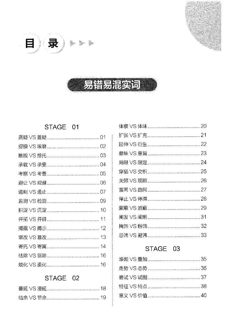 职测易错易考实词_26事业职测+综合_闲鱼2026事业单位职测+综合_1.职测资料包_13职测易错易考实词