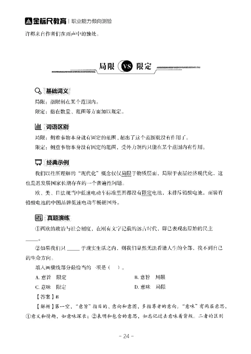 职测易错易考实词_26事业职测+综合_闲鱼2026事业单位职测+综合_1.职测资料包_13职测易错易考实词