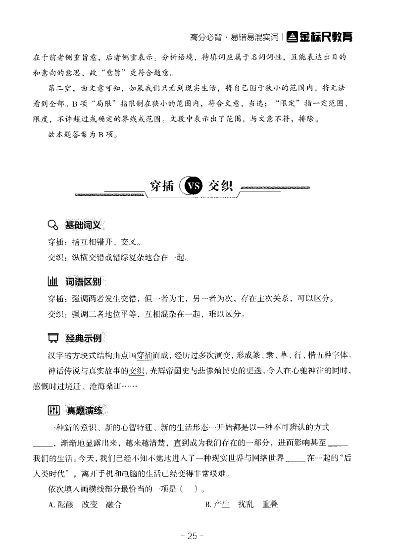 职测易错易考实词_26事业职测+综合_闲鱼2026事业单位职测+综合_1.职测资料包_13职测易错易考实词