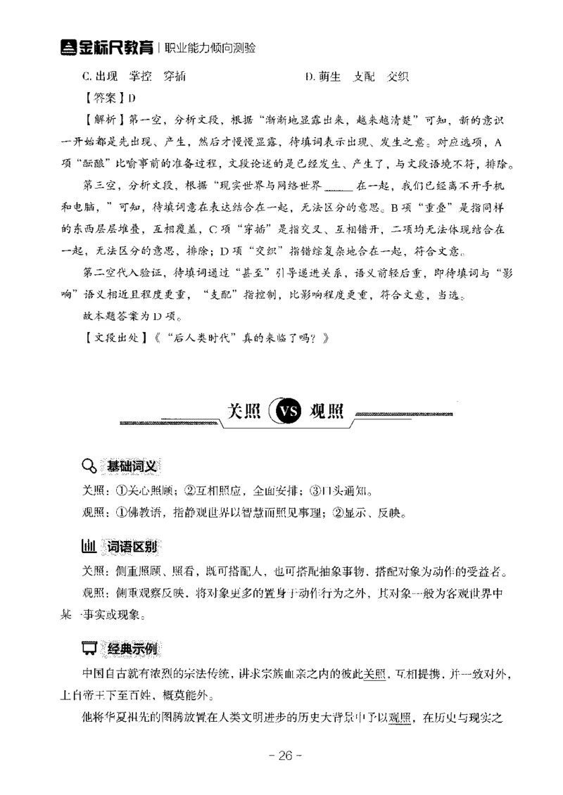 职测易错易考实词_26事业职测+综合_闲鱼2026事业单位职测+综合_1.职测资料包_13职测易错易考实词
