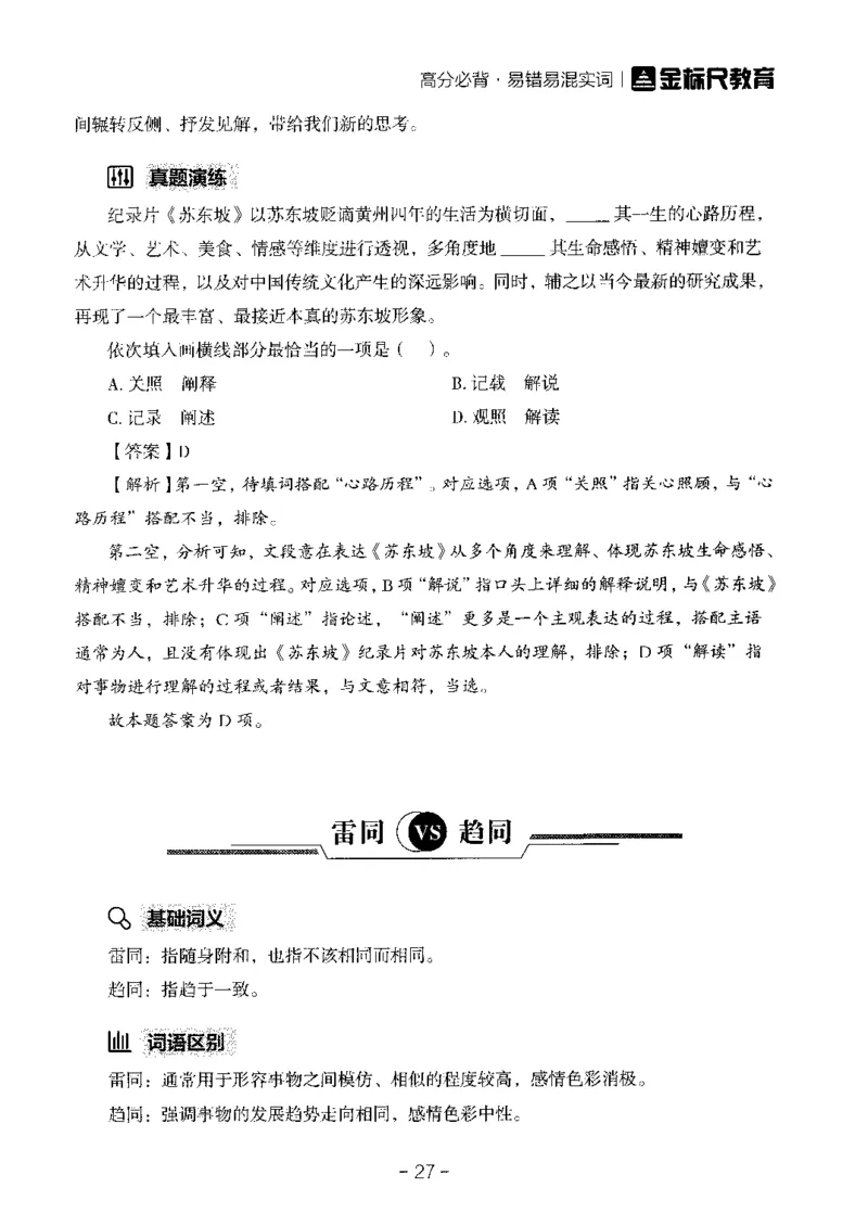 职测易错易考实词_26事业职测+综合_闲鱼2026事业单位职测+综合_1.职测资料包_13职测易错易考实词