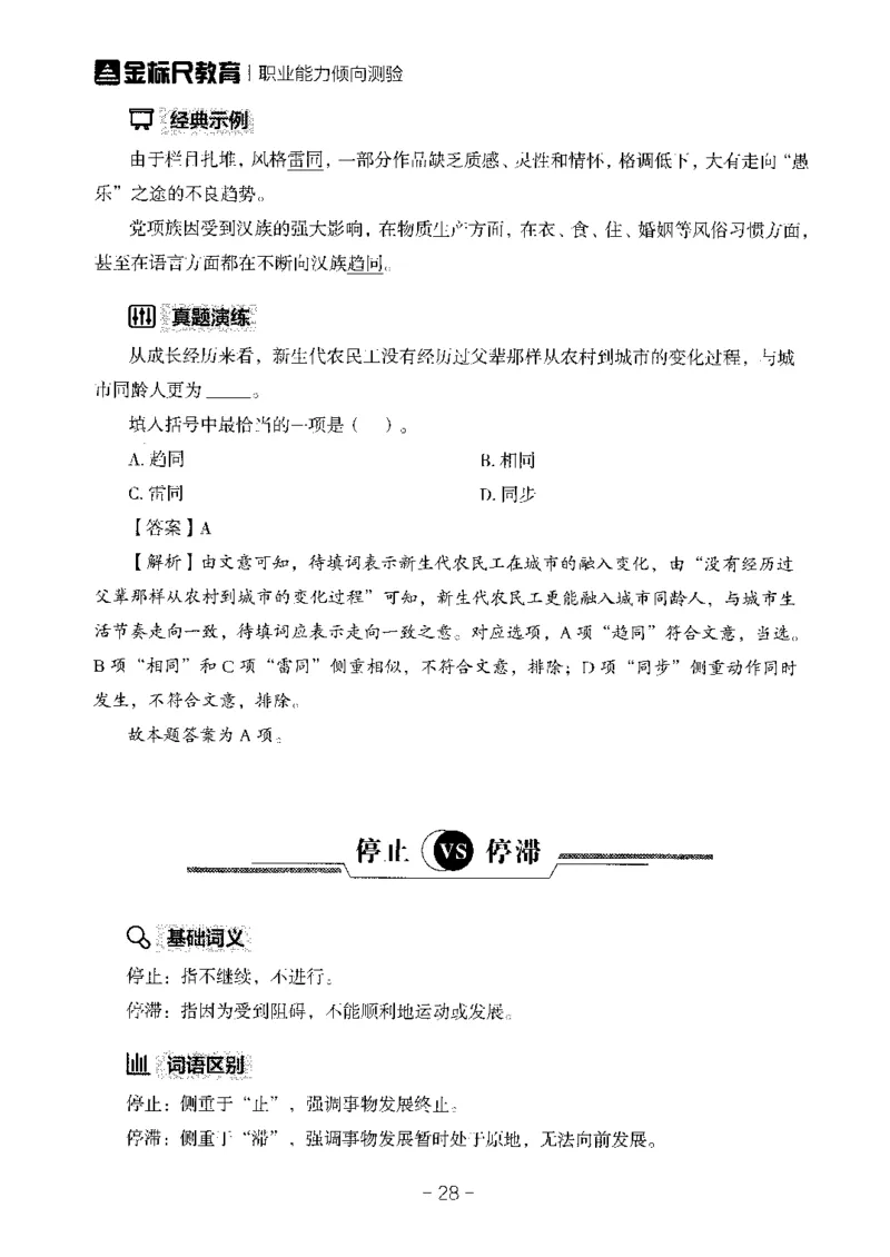 职测易错易考实词_26事业职测+综合_闲鱼2026事业单位职测+综合_1.职测资料包_13职测易错易考实词