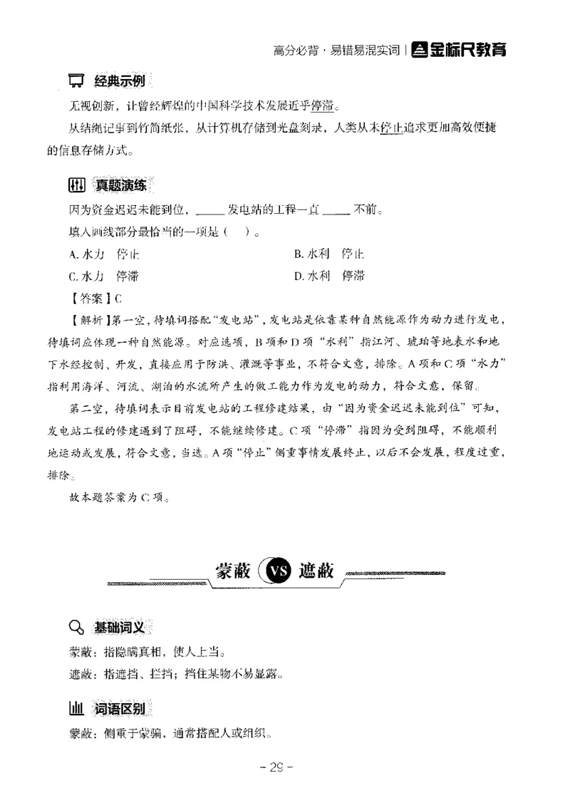 职测易错易考实词_26事业职测+综合_闲鱼2026事业单位职测+综合_1.职测资料包_13职测易错易考实词