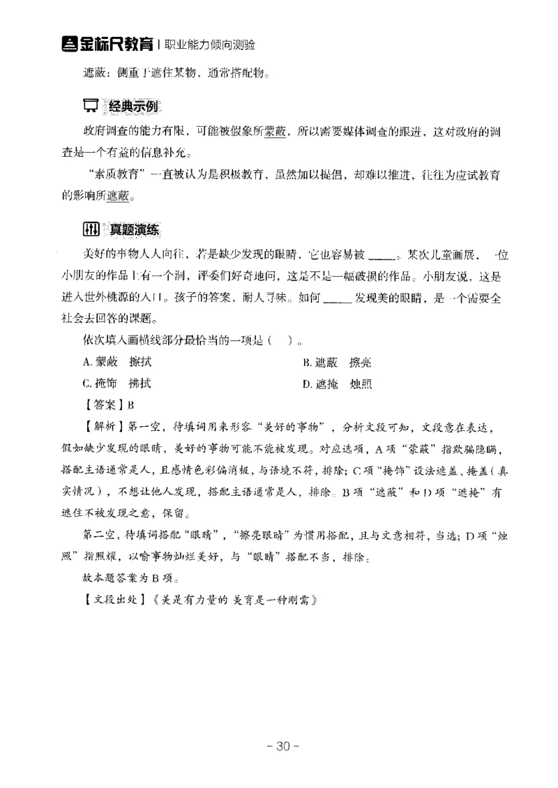 职测易错易考实词_26事业职测+综合_闲鱼2026事业单位职测+综合_1.职测资料包_13职测易错易考实词