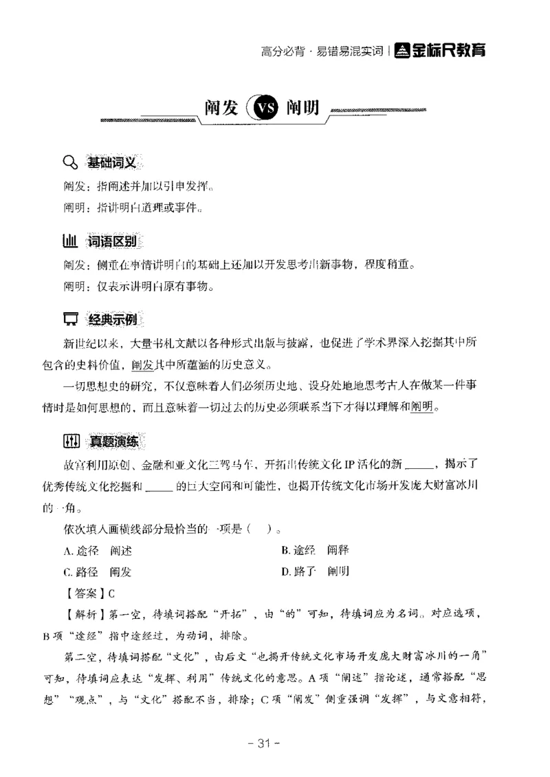 职测易错易考实词_26事业职测+综合_闲鱼2026事业单位职测+综合_1.职测资料包_13职测易错易考实词
