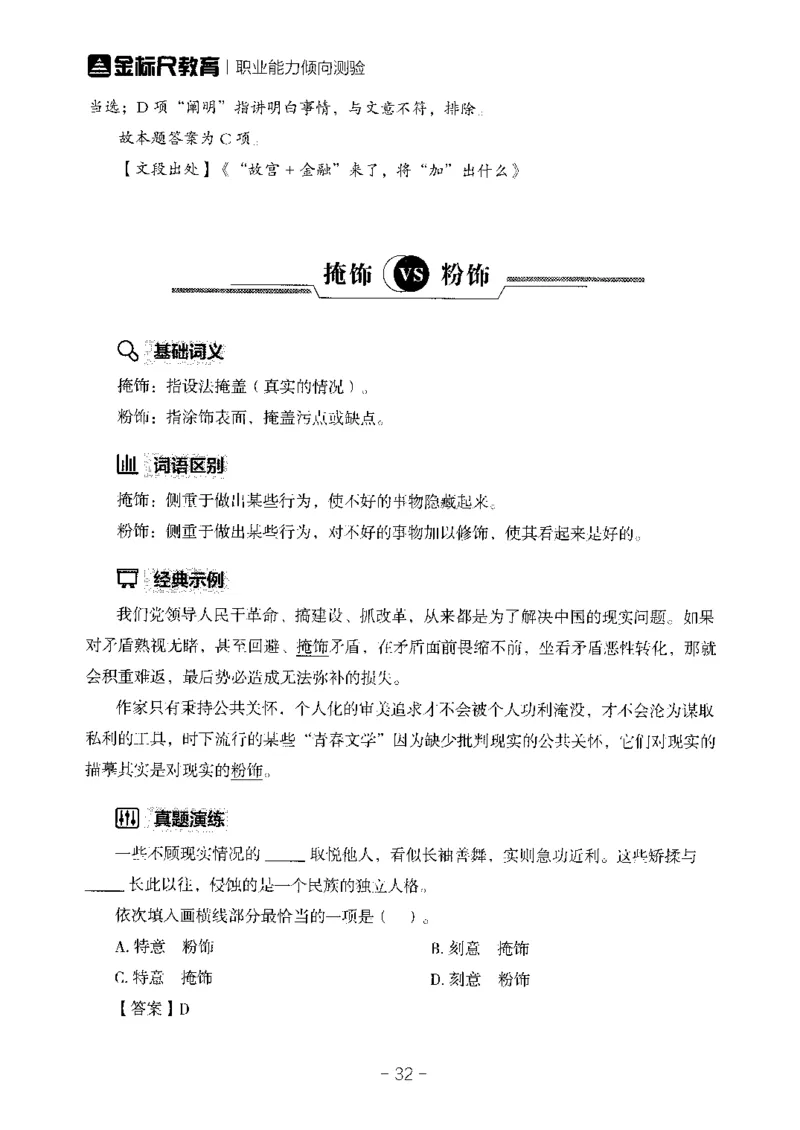 职测易错易考实词_26事业职测+综合_闲鱼2026事业单位职测+综合_1.职测资料包_13职测易错易考实词