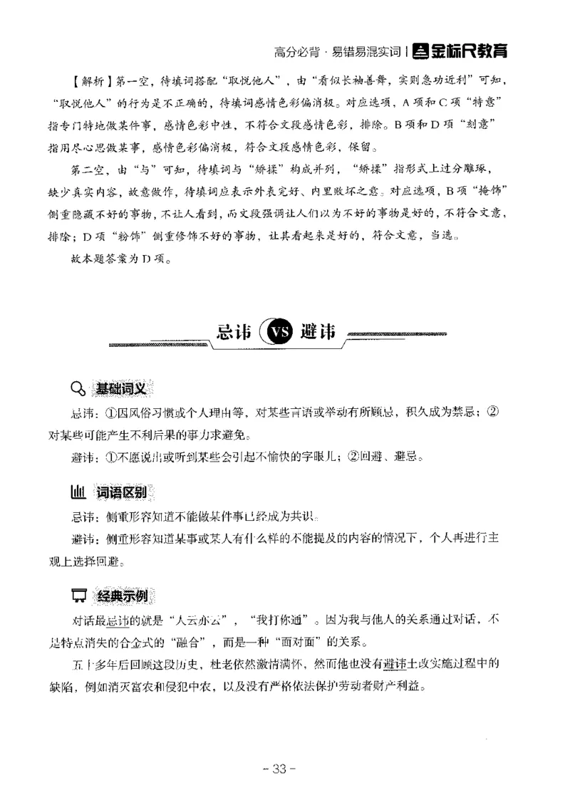 职测易错易考实词_26事业职测+综合_闲鱼2026事业单位职测+综合_1.职测资料包_13职测易错易考实词
