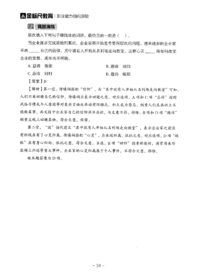 职测易错易考实词_26事业职测+综合_闲鱼2026事业单位职测+综合_1.职测资料包_13职测易错易考实词