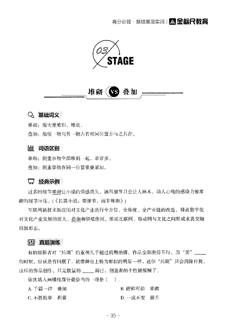 职测易错易考实词_26事业职测+综合_闲鱼2026事业单位职测+综合_1.职测资料包_13职测易错易考实词