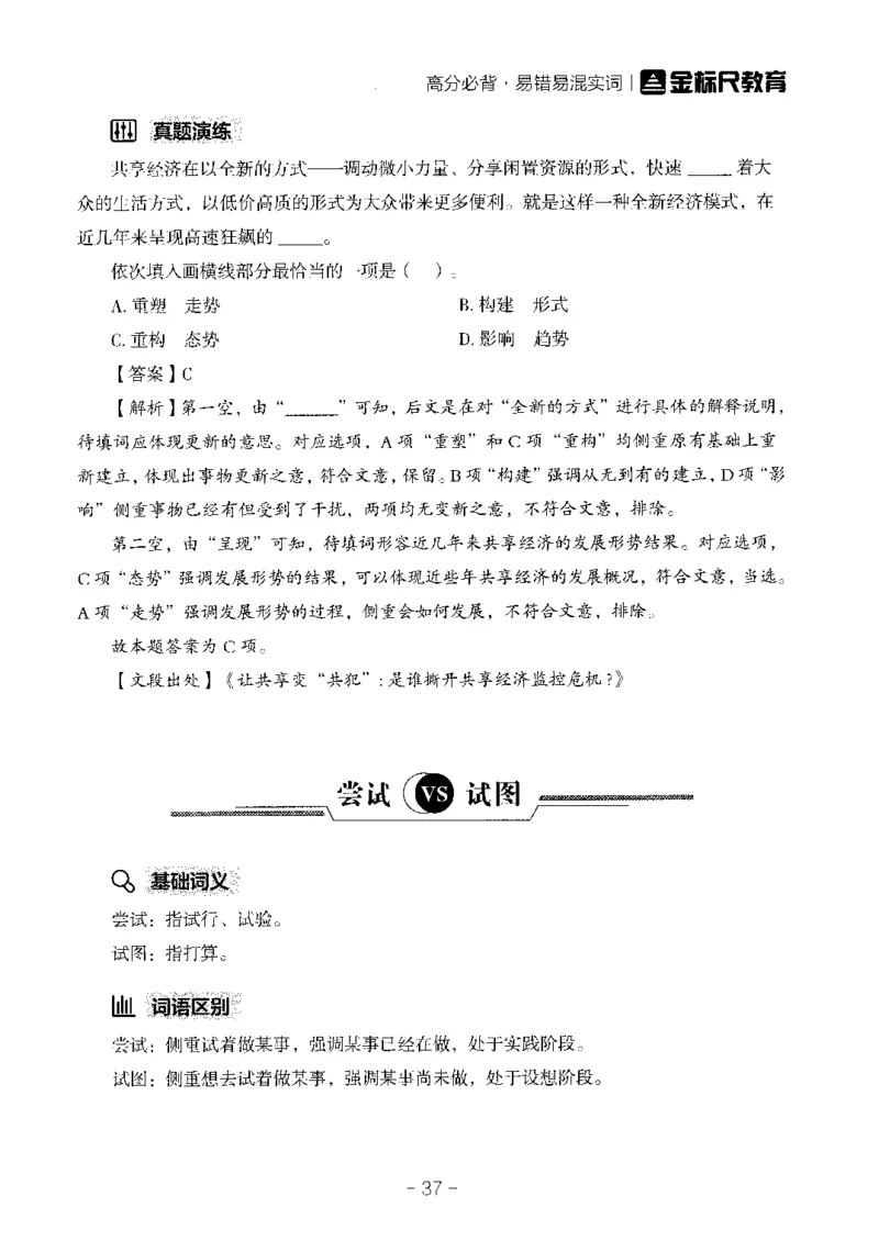 职测易错易考实词_26事业职测+综合_闲鱼2026事业单位职测+综合_1.职测资料包_13职测易错易考实词
