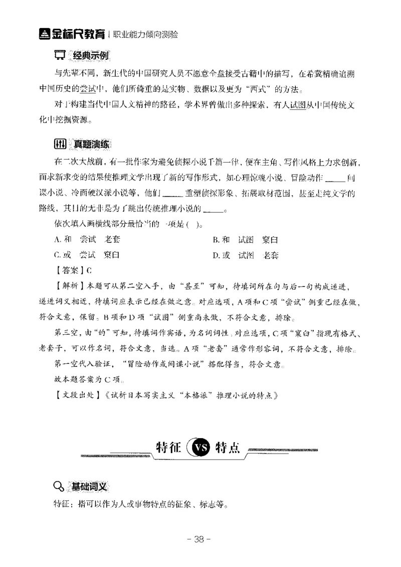 职测易错易考实词_26事业职测+综合_闲鱼2026事业单位职测+综合_1.职测资料包_13职测易错易考实词