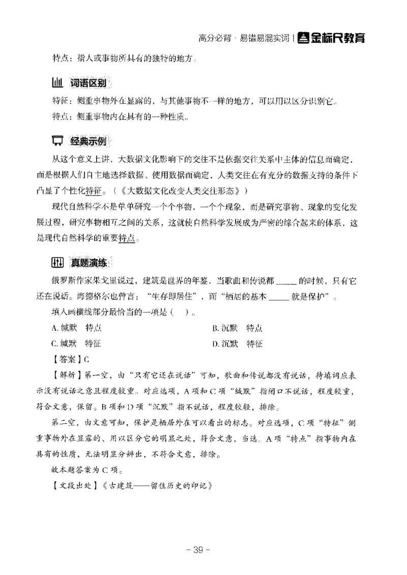 职测易错易考实词_26事业职测+综合_闲鱼2026事业单位职测+综合_1.职测资料包_13职测易错易考实词