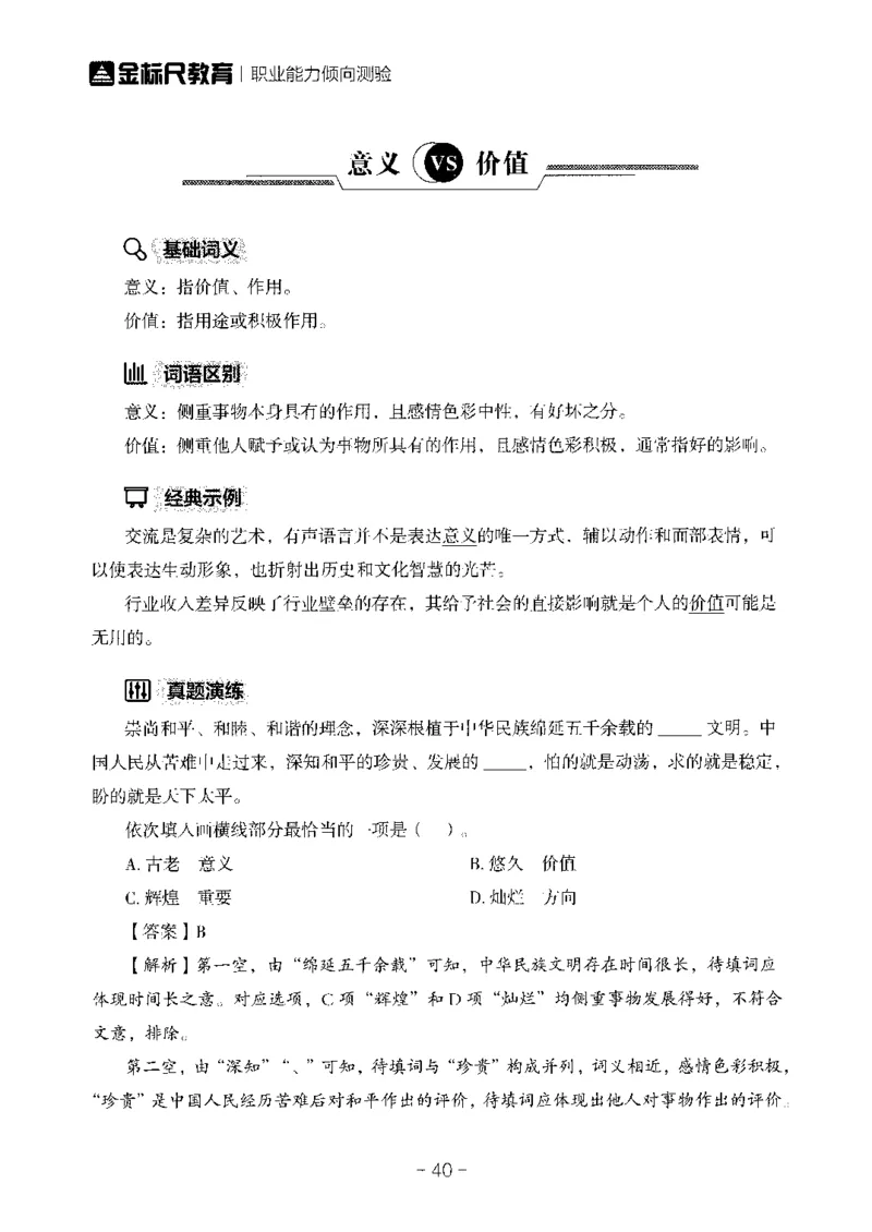职测易错易考实词_26事业职测+综合_闲鱼2026事业单位职测+综合_1.职测资料包_13职测易错易考实词