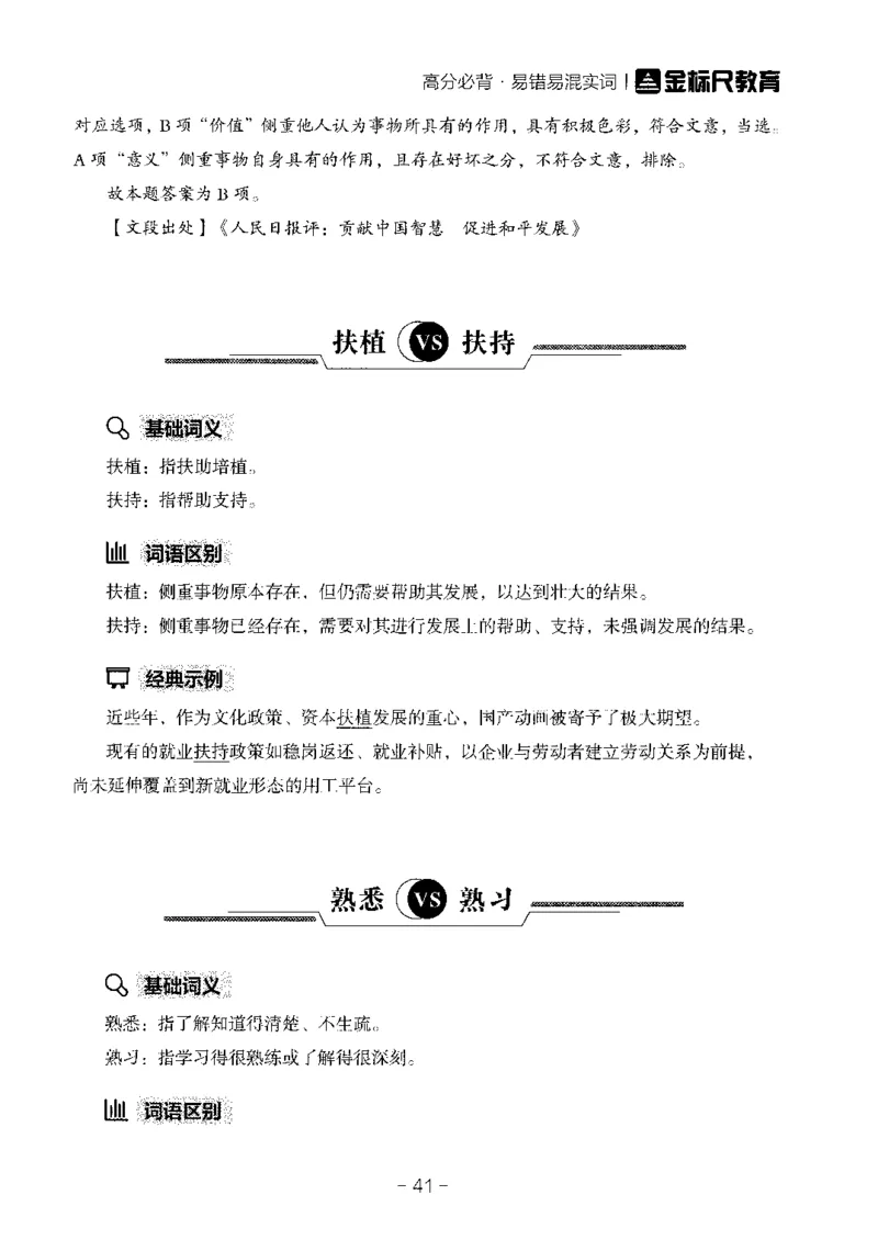 职测易错易考实词_26事业职测+综合_闲鱼2026事业单位职测+综合_1.职测资料包_13职测易错易考实词