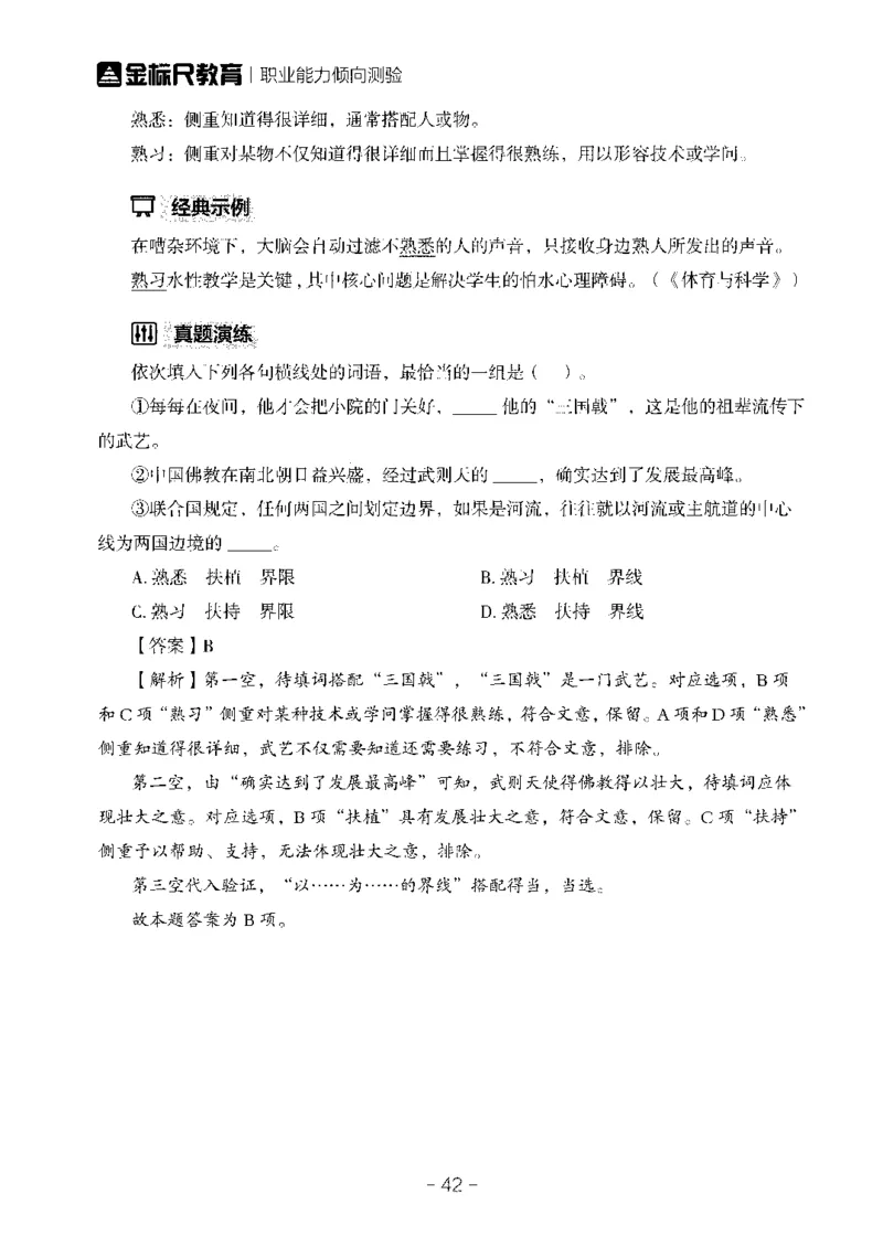 职测易错易考实词_26事业职测+综合_闲鱼2026事业单位职测+综合_1.职测资料包_13职测易错易考实词