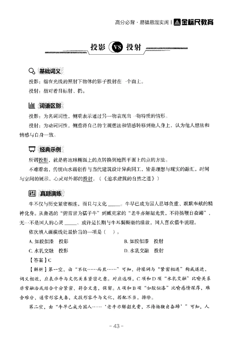 职测易错易考实词_26事业职测+综合_闲鱼2026事业单位职测+综合_1.职测资料包_13职测易错易考实词