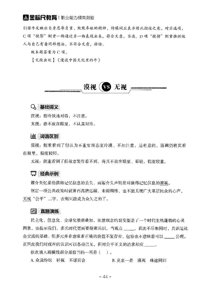 职测易错易考实词_26事业职测+综合_闲鱼2026事业单位职测+综合_1.职测资料包_13职测易错易考实词