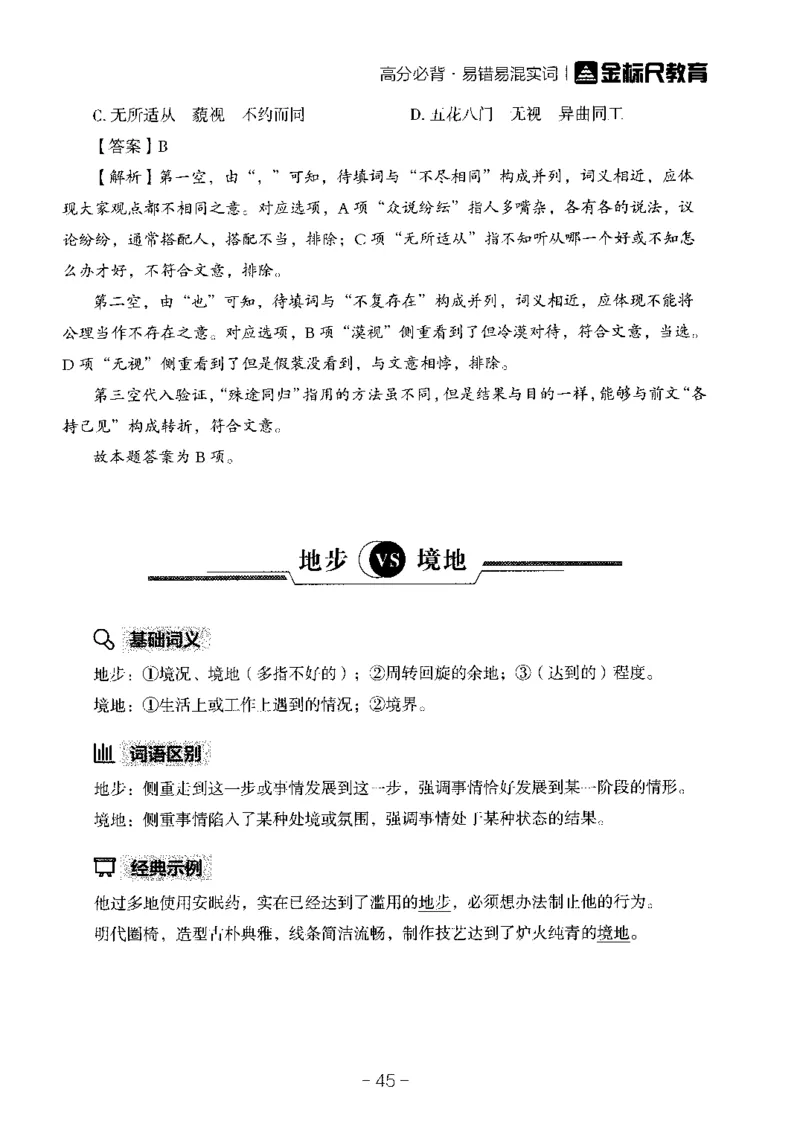 职测易错易考实词_26事业职测+综合_闲鱼2026事业单位职测+综合_1.职测资料包_13职测易错易考实词