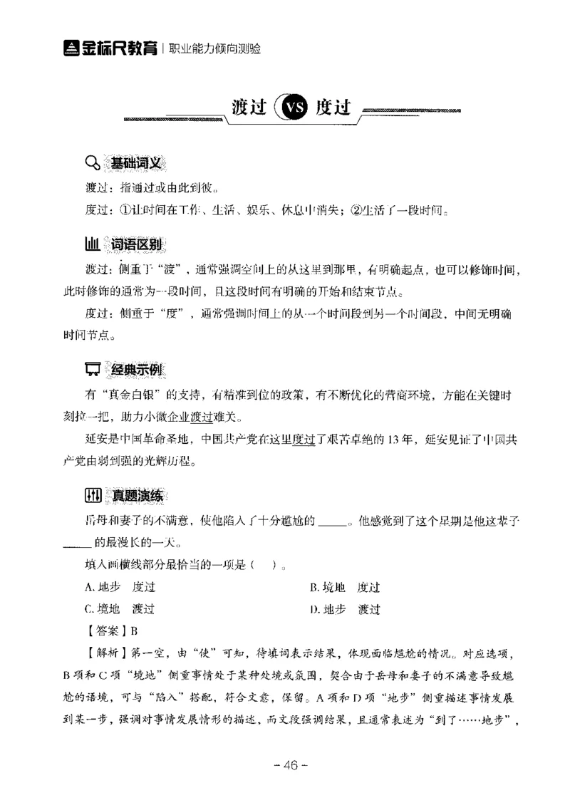 职测易错易考实词_26事业职测+综合_闲鱼2026事业单位职测+综合_1.职测资料包_13职测易错易考实词
