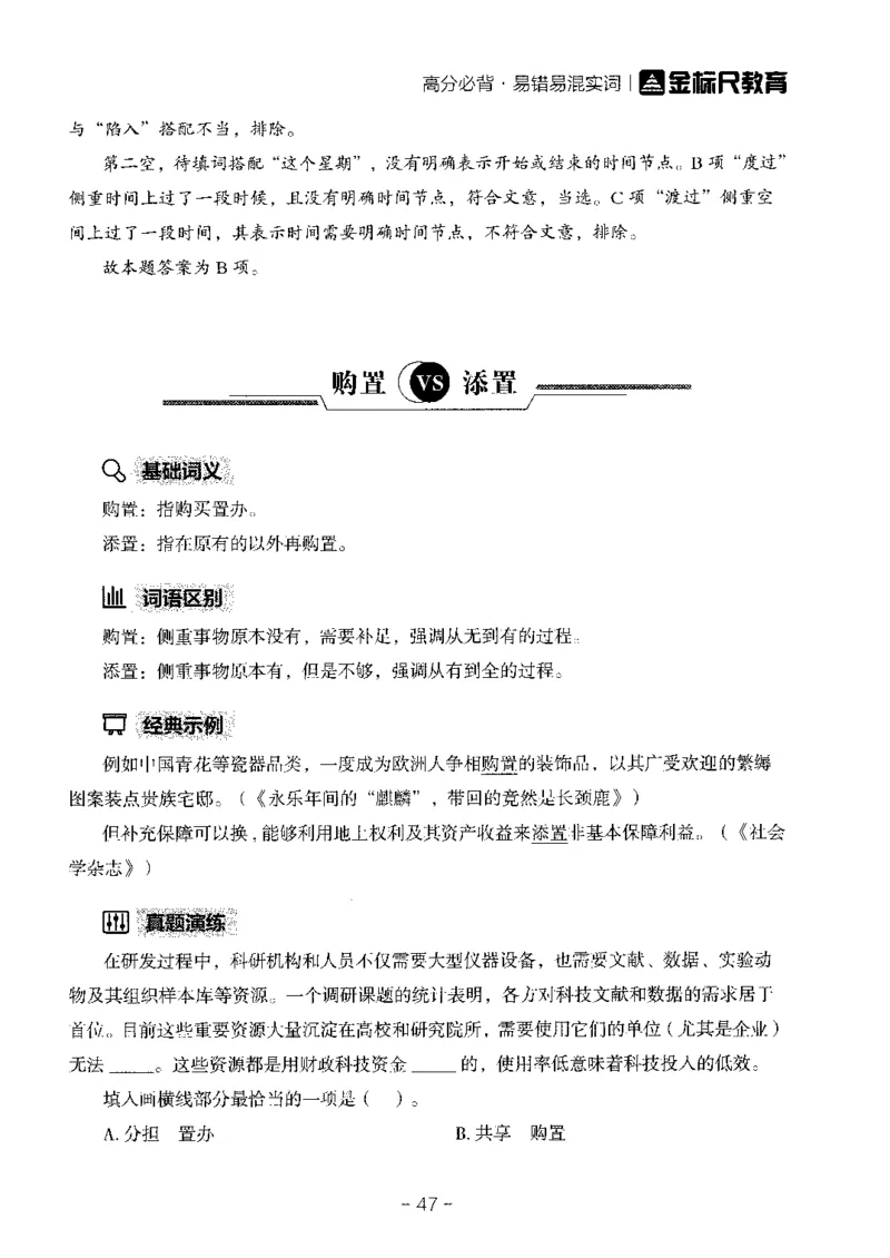 职测易错易考实词_26事业职测+综合_闲鱼2026事业单位职测+综合_1.职测资料包_13职测易错易考实词