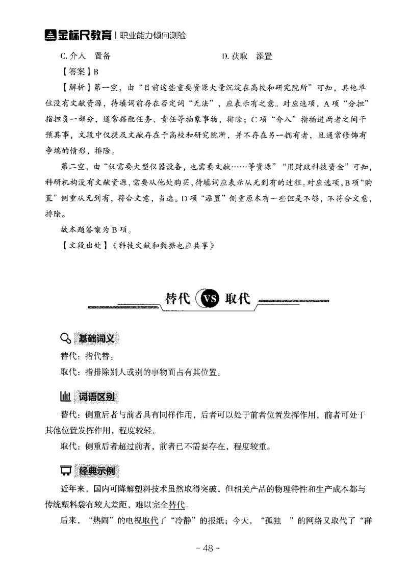 职测易错易考实词_26事业职测+综合_闲鱼2026事业单位职测+综合_1.职测资料包_13职测易错易考实词