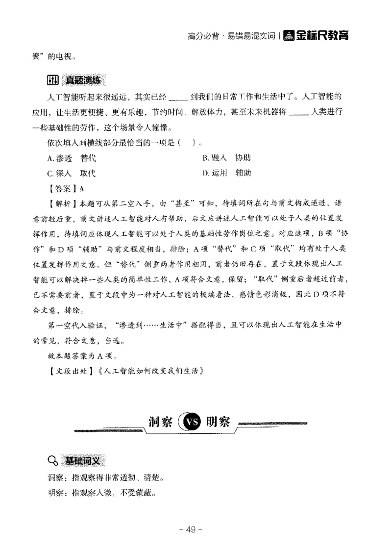 职测易错易考实词_26事业职测+综合_闲鱼2026事业单位职测+综合_1.职测资料包_13职测易错易考实词