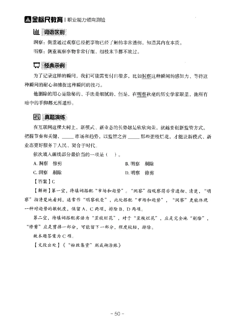 职测易错易考实词_26事业职测+综合_闲鱼2026事业单位职测+综合_1.职测资料包_13职测易错易考实词