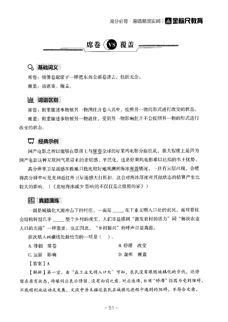 职测易错易考实词_26事业职测+综合_闲鱼2026事业单位职测+综合_1.职测资料包_13职测易错易考实词