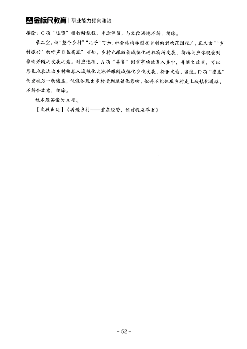 职测易错易考实词_26事业职测+综合_闲鱼2026事业单位职测+综合_1.职测资料包_13职测易错易考实词