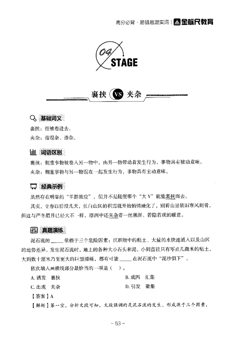 职测易错易考实词_26事业职测+综合_闲鱼2026事业单位职测+综合_1.职测资料包_13职测易错易考实词