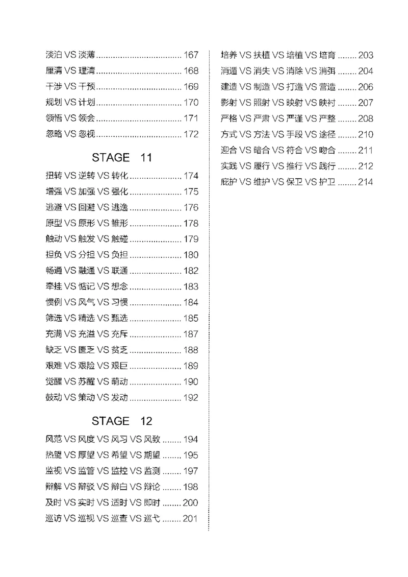 职测易错易考实词_26事业职测+综合_闲鱼2026事业单位职测+综合_1.职测资料包_13职测易错易考实词