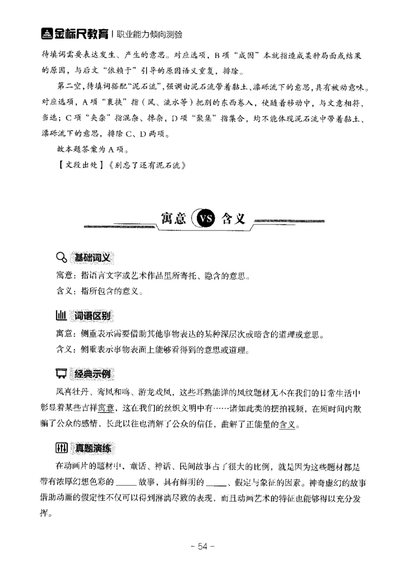 职测易错易考实词_26事业职测+综合_闲鱼2026事业单位职测+综合_1.职测资料包_13职测易错易考实词