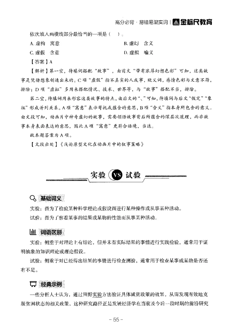职测易错易考实词_26事业职测+综合_闲鱼2026事业单位职测+综合_1.职测资料包_13职测易错易考实词