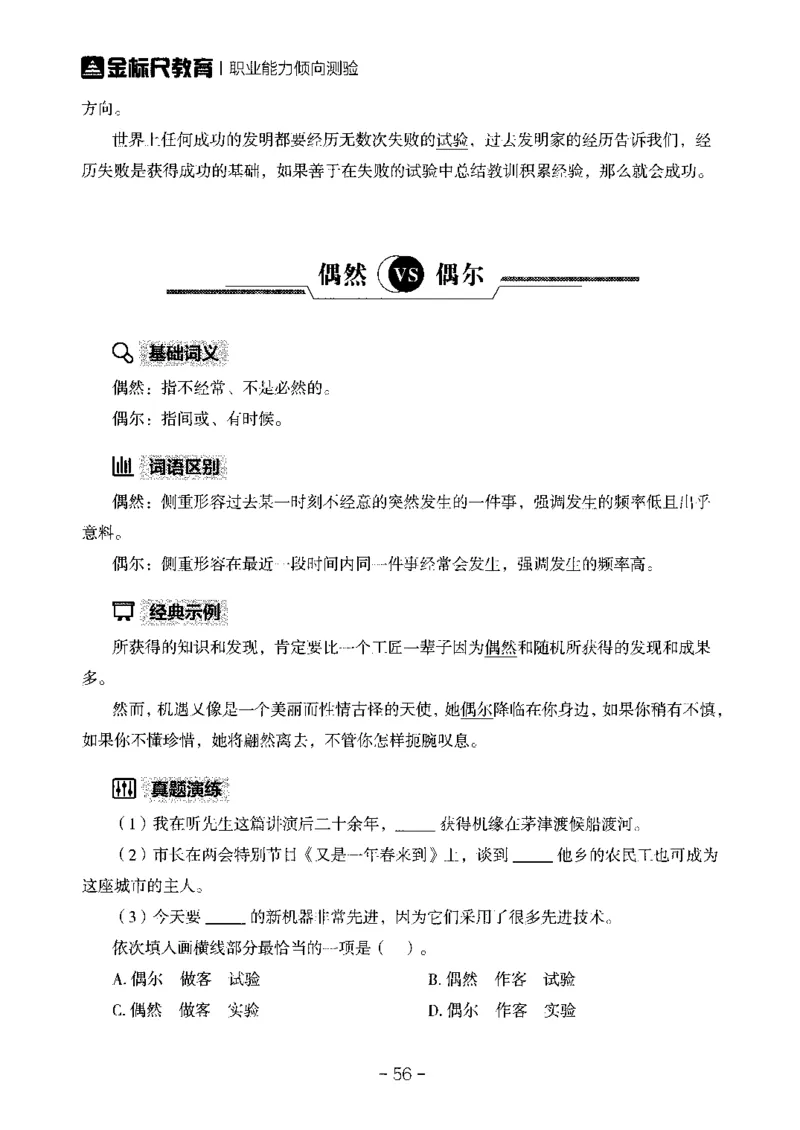 职测易错易考实词_26事业职测+综合_闲鱼2026事业单位职测+综合_1.职测资料包_13职测易错易考实词