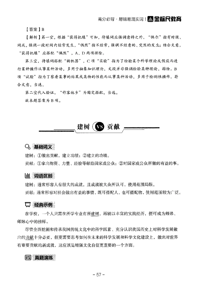 职测易错易考实词_26事业职测+综合_闲鱼2026事业单位职测+综合_1.职测资料包_13职测易错易考实词