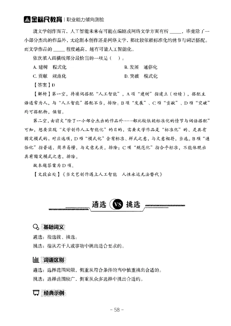 职测易错易考实词_26事业职测+综合_闲鱼2026事业单位职测+综合_1.职测资料包_13职测易错易考实词
