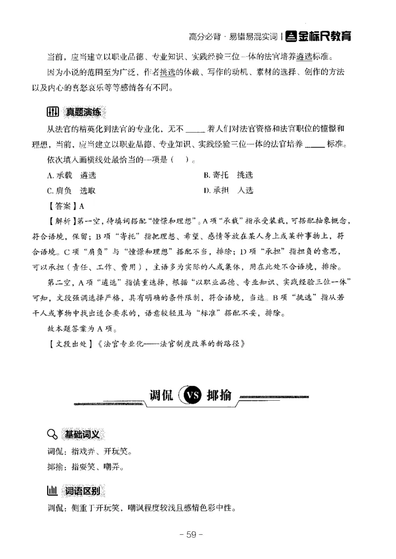 职测易错易考实词_26事业职测+综合_闲鱼2026事业单位职测+综合_1.职测资料包_13职测易错易考实词