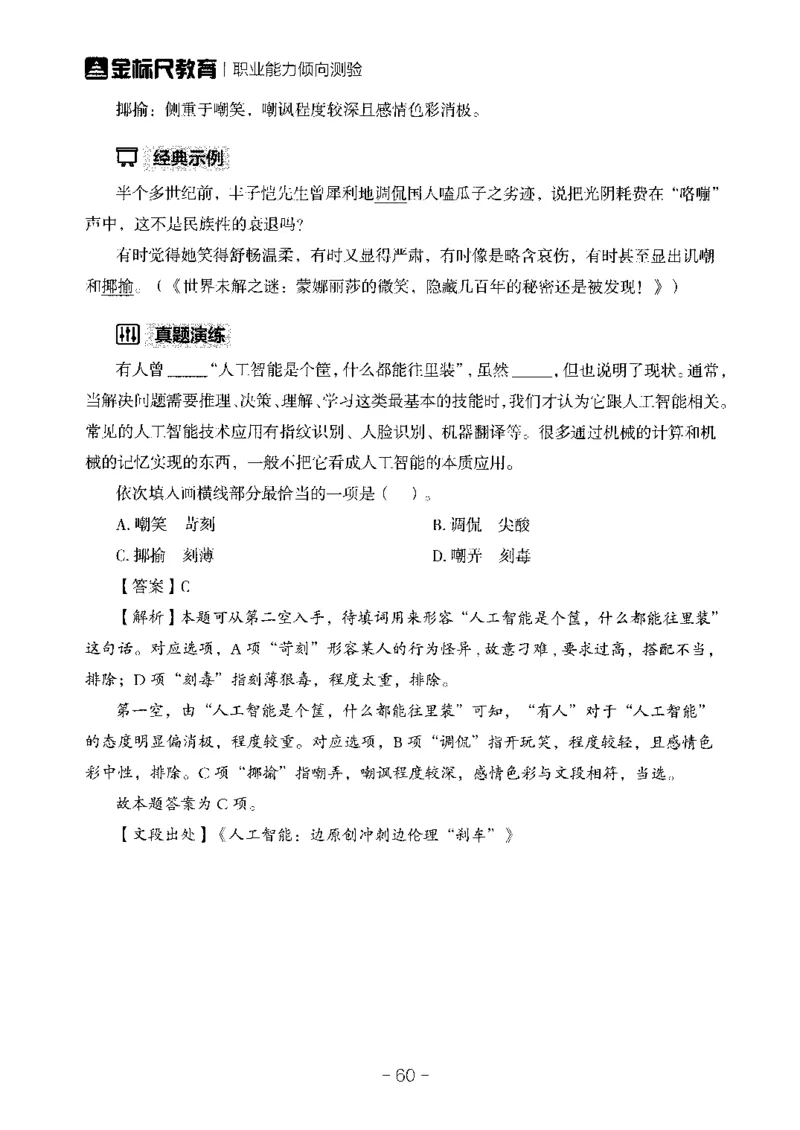 职测易错易考实词_26事业职测+综合_闲鱼2026事业单位职测+综合_1.职测资料包_13职测易错易考实词